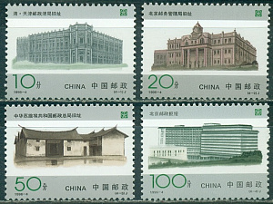 Китай , 1996, 100 лет почтовой службе Китая, 4 марки